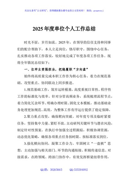 2025年度单位个人工作总结
