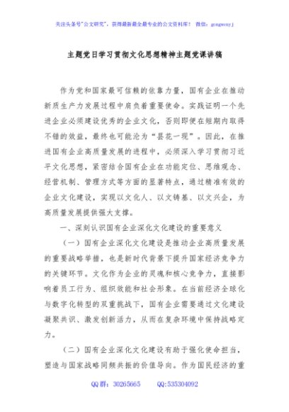 主题党日学习贯彻文化思想精神主题党课讲稿