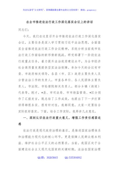 在全市推进依法行政工作深化落实会议上的讲话