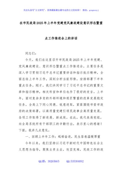 在市民政局2025年上半年党建党风廉政建设意识形态暨重点工作推进会上的讲话