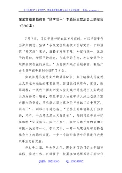 主题教育“以学促干”专题经验交流会上的发言