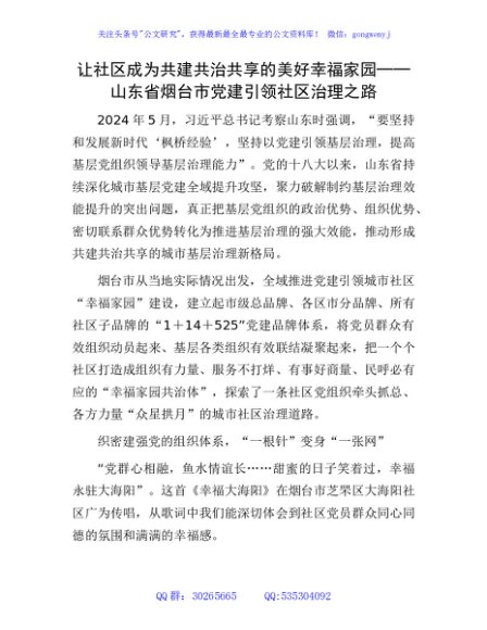 党建引领社区治理经验：让社区成为共建共治共享的美好幸福家园