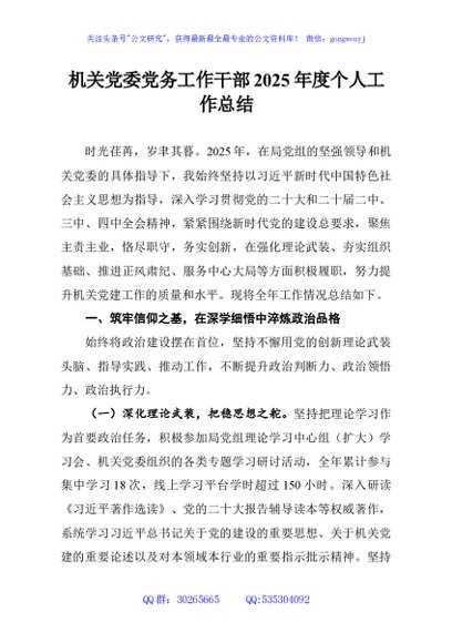 机关党委党务工作干部2025年度个人工作总结