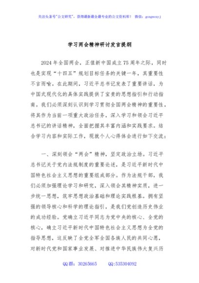 学习两会精神研讨发言提纲