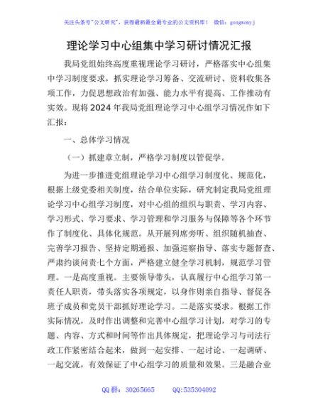 理论学习中心组集中学习研讨情况总结汇报3000字