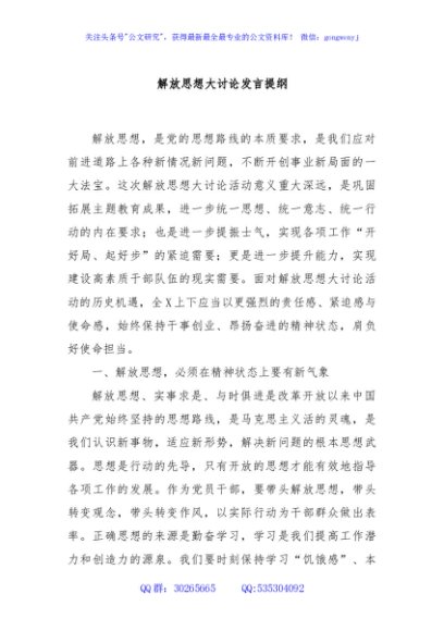 解放思想大讨论发言提纲