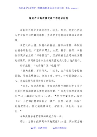 绿色农业高质量发展工作总结材料