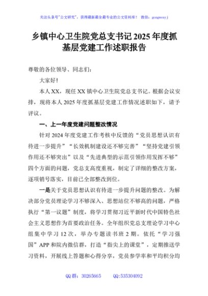 乡镇中心卫生院党总支书记2025年度抓基层党建工作述职报告
