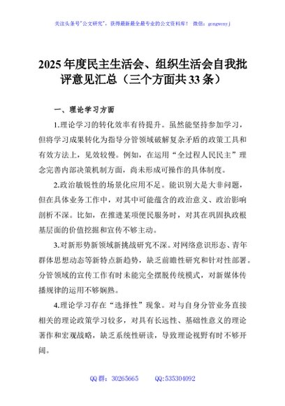2025年度民主生活会、组织生活会自我批评意见汇总（三个方面共33条）