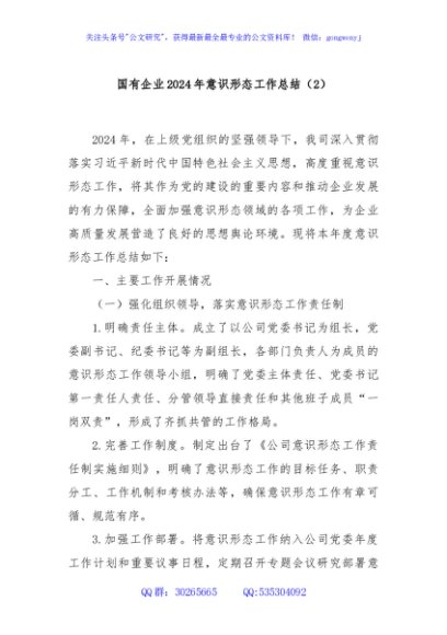 国有企业2024年意识形态工作总结（2）