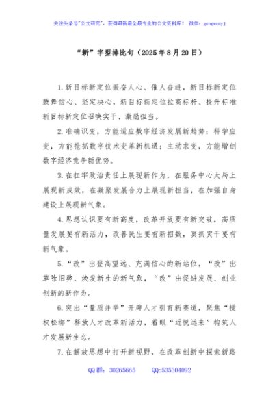 “新”字型排比句（2025年8月20日）