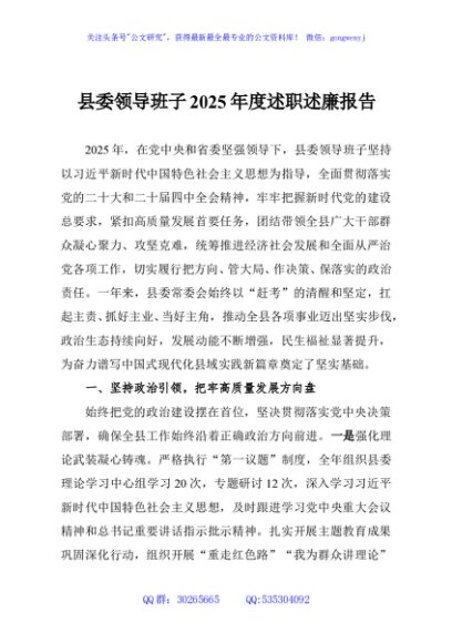 县委领导班子2025年度述职述廉报告