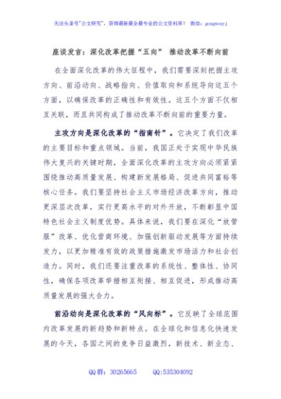座谈发言：深化改革把握“五向” 推动改革不断向前