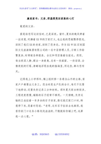 廉政家书：父亲,那盏照亮回家路的心灯
