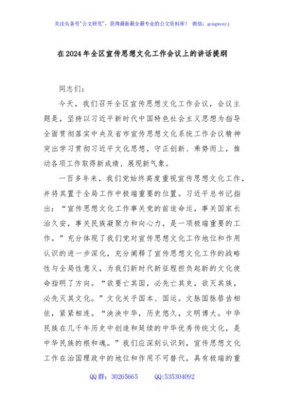 在2024年全区宣传思想文化工作会议上的讲话提纲
