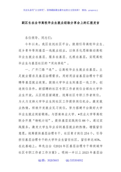 副区长在全市高校毕业生就业经验分享会上的汇报发言