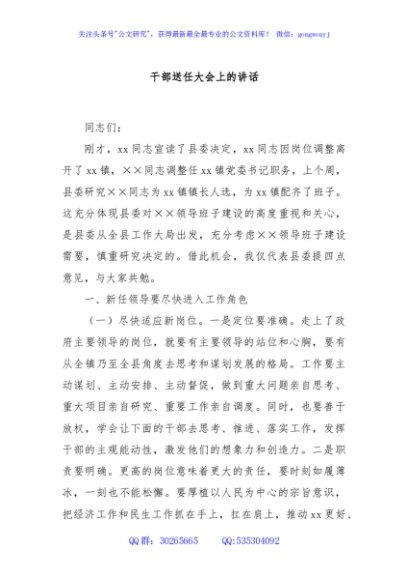 干部送任大会上的讲话