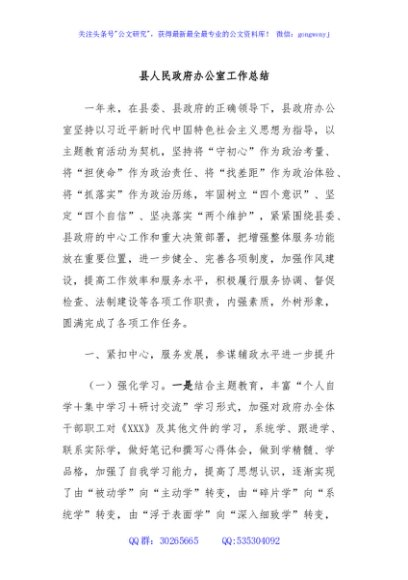 县人民政府办公室工作总结