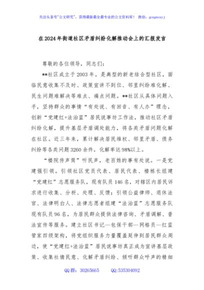 在2024年街道社区矛盾纠纷化解推动会上的汇报发言