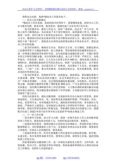 党办工作会上的发言材料