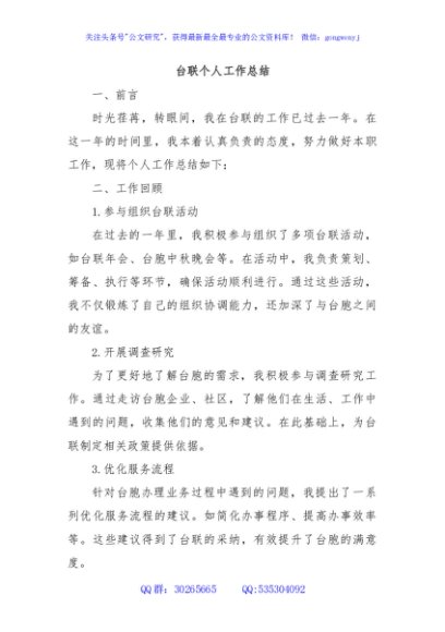 台联个人工作总结