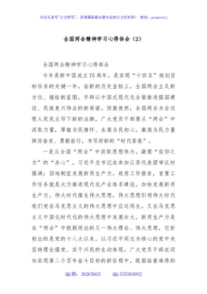 全国两会精神学习心得体会