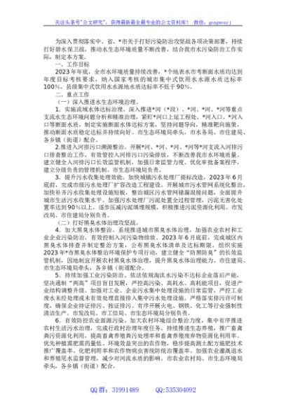 市碧水保卫战2023年工作方案