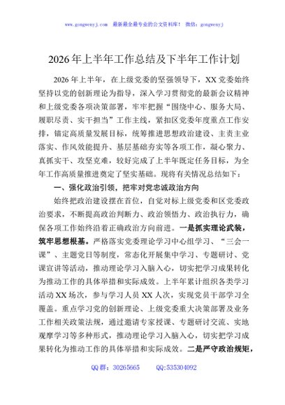 2026年上半年工作总结及下半年工作计划