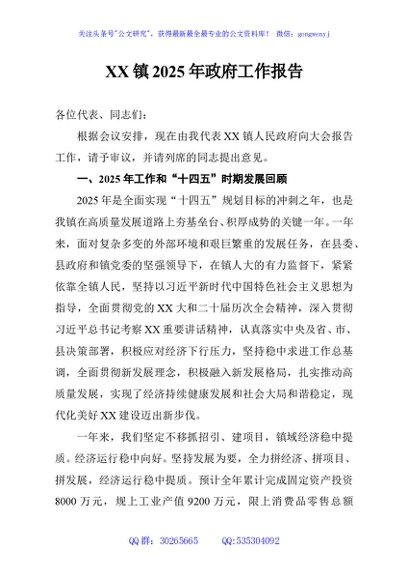 XX镇2025年政府工作报告