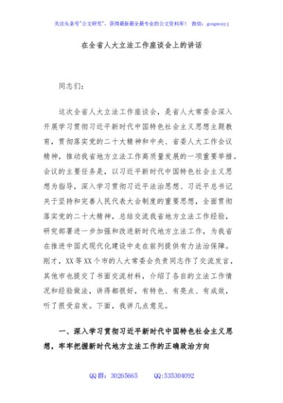 在全省人大立法工作座谈会上的讲话