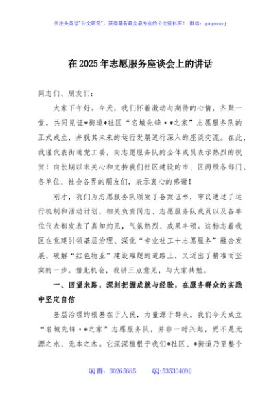 在2025年志愿服务座谈会上的讲话