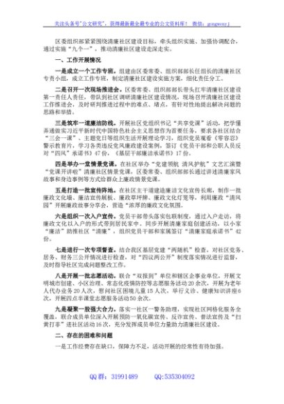 区委组织部推进清廉社区建设情况汇报