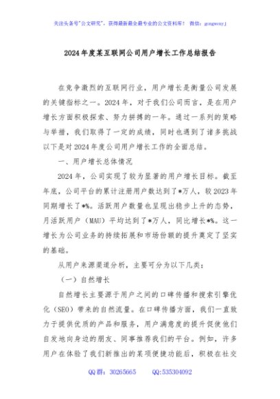 2024年度某互联网公司用户增长工作总结报告