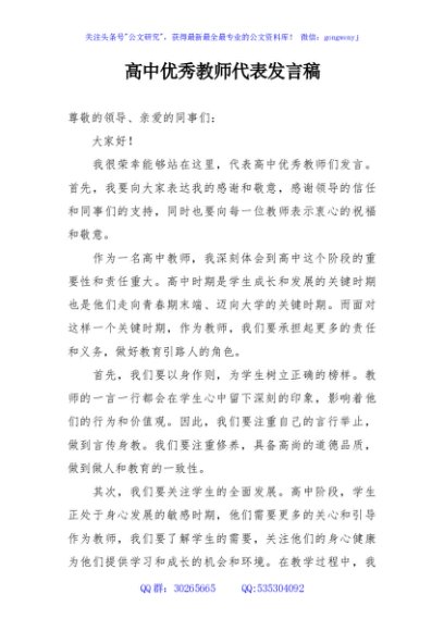 高中优秀教师代表发言稿