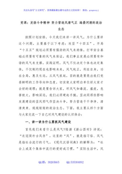 党课：发扬斗争精神 努力营造风清气正 海晏河清的政治生态