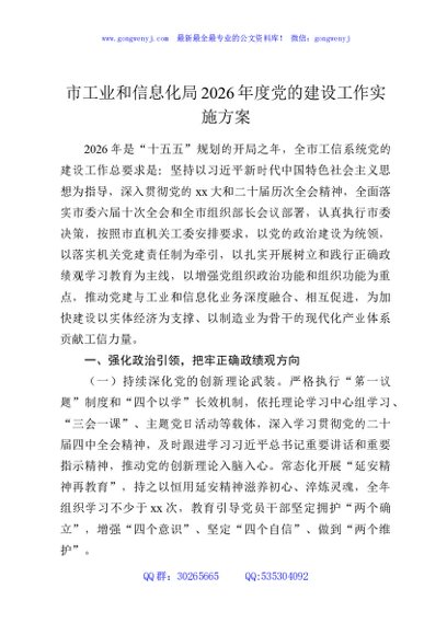 市工业和信息化局2026年度党的建设工作实施方案