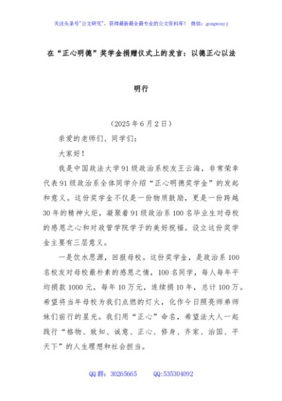 在“正心明德”奖学金捐赠仪式上的发言：以德正心以法明行