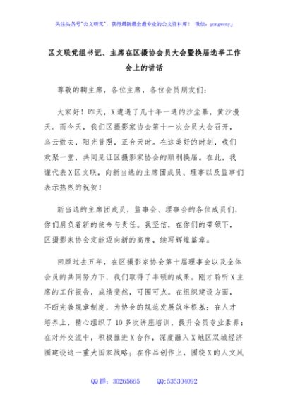 区文联党组书记、主席在区摄协会员大会暨换届选举工作会上的讲话