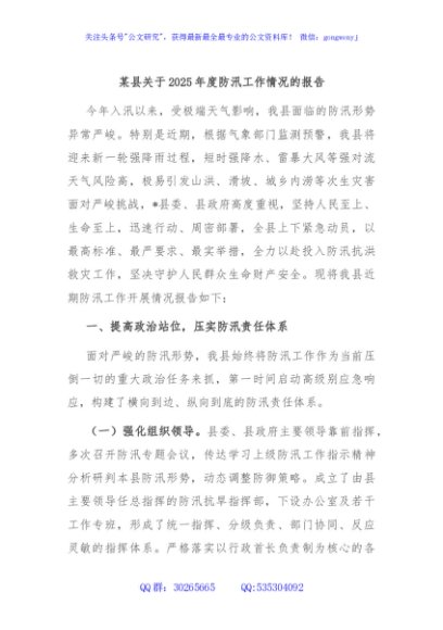 某县关于2025年度防汛工作情况的报告