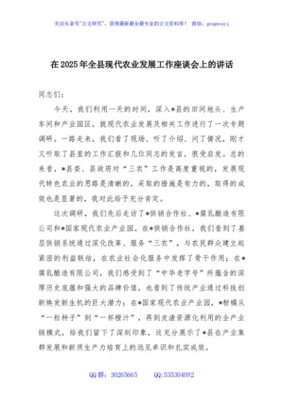 在2025年全县现代农业发展工作座谈会上的讲话
