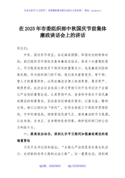 在2025年市委组织部中秋国庆节前集体廉政谈话会上的讲话