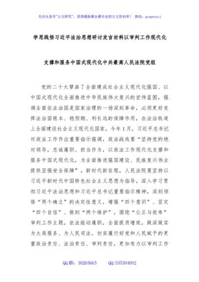 学思践悟习总书记法治思想研讨发言材料