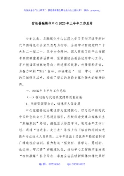 宿松县融媒体中心2025年上半年工作总结