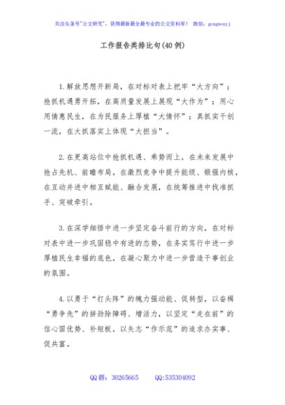(40例)工作报告类排比句