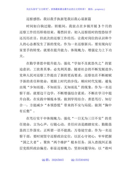 参加巡察工作心得体会发言（3篇）