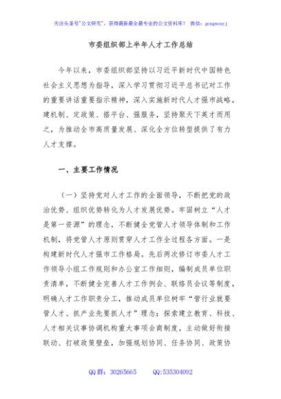 市委组织部上半年人才工作总结