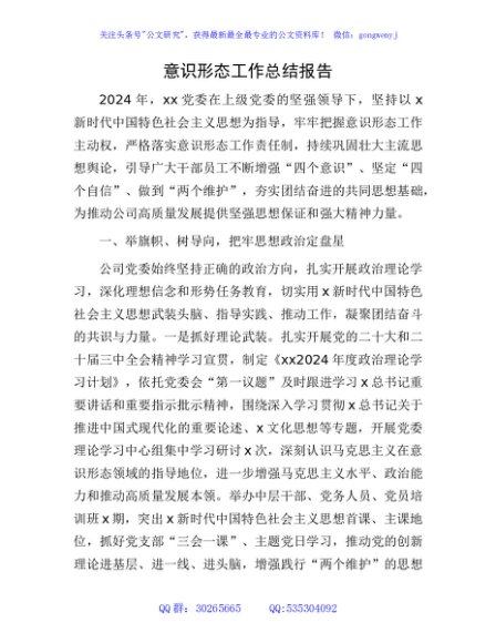 2024年意识形态工作总结报告3200字