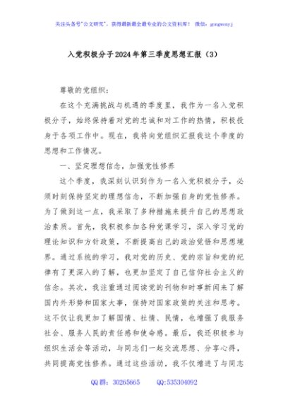 入党积极分子2024年第三季度思想汇报（3）