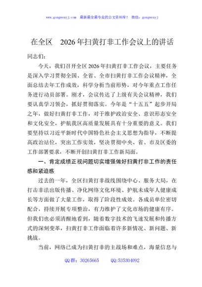 在全区2026年扫黄打非工作会议上的讲话