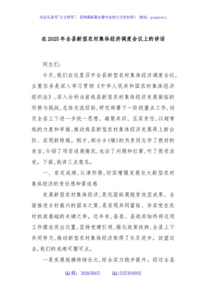 在2025年全县新型农村集体经济调度会议上的讲话